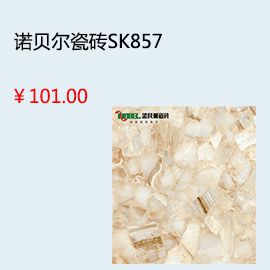 南通廣陶瓷磚