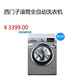 南通SIEMENS/西門(mén)子 XQG80-WM12L2608W滾筒全自動(dòng)8KG洗衣機1200轉新品