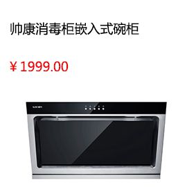 南通Sacon/帥康 ZTD100K-K3 紫外線(xiàn)臭氧殺菌消毒柜嵌入式碗柜熱風(fēng)烘干