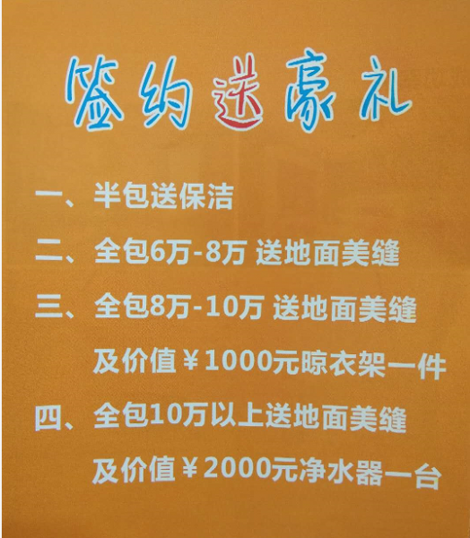 南通活動(dòng)國慶裝修優(yōu)惠活動(dòng)